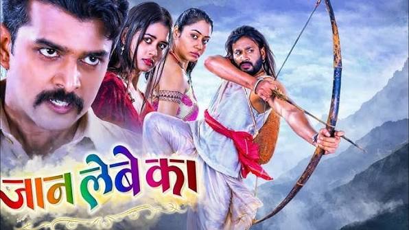 JAAN LEBE KAA (Chattisgarhi) Poster