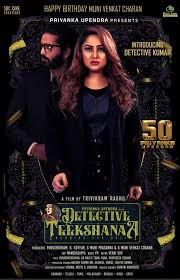 DETECTIVE TEEKSHANA (KANNADA) Poster