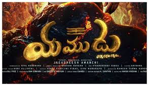 YAMUDU ( DARMO RAKSHTHI RAKSHTHAHA) TELUGU Poster