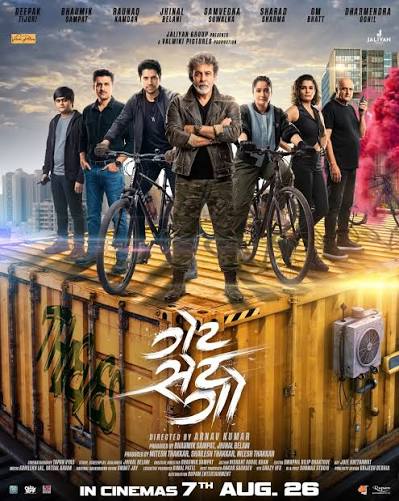GET SET GO (GUJARATI) Poster