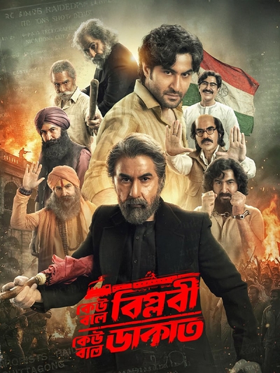 KEU BOLE BIPLOBI KEU BOLE DAKAT Poster