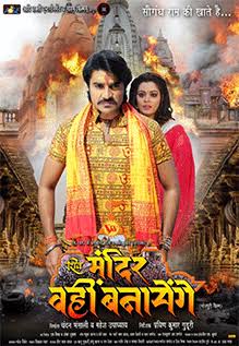 SHIV MANDIR WAHI BANAYENGE Poster