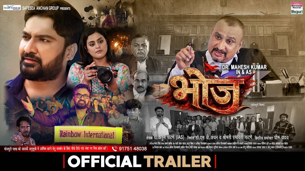 BHOJ Poster