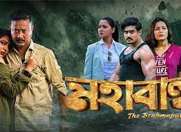 MAHABAHU - THE BRAHMAPUTRA (ASSAMEE) Poster