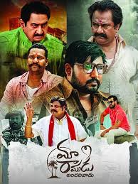 MAA RAMUDU ANDARIVADU (TELUGU) Poster