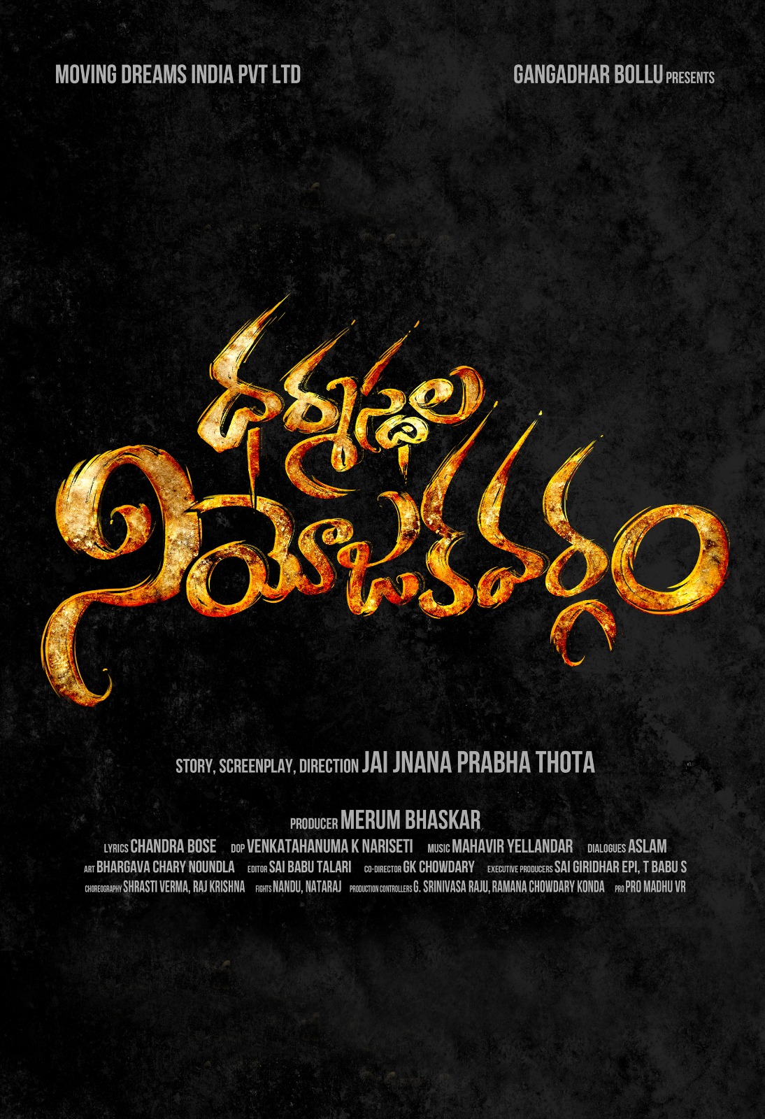DHARMASTHALA NIYOJAKAVARGAM (TELUGU) Poster