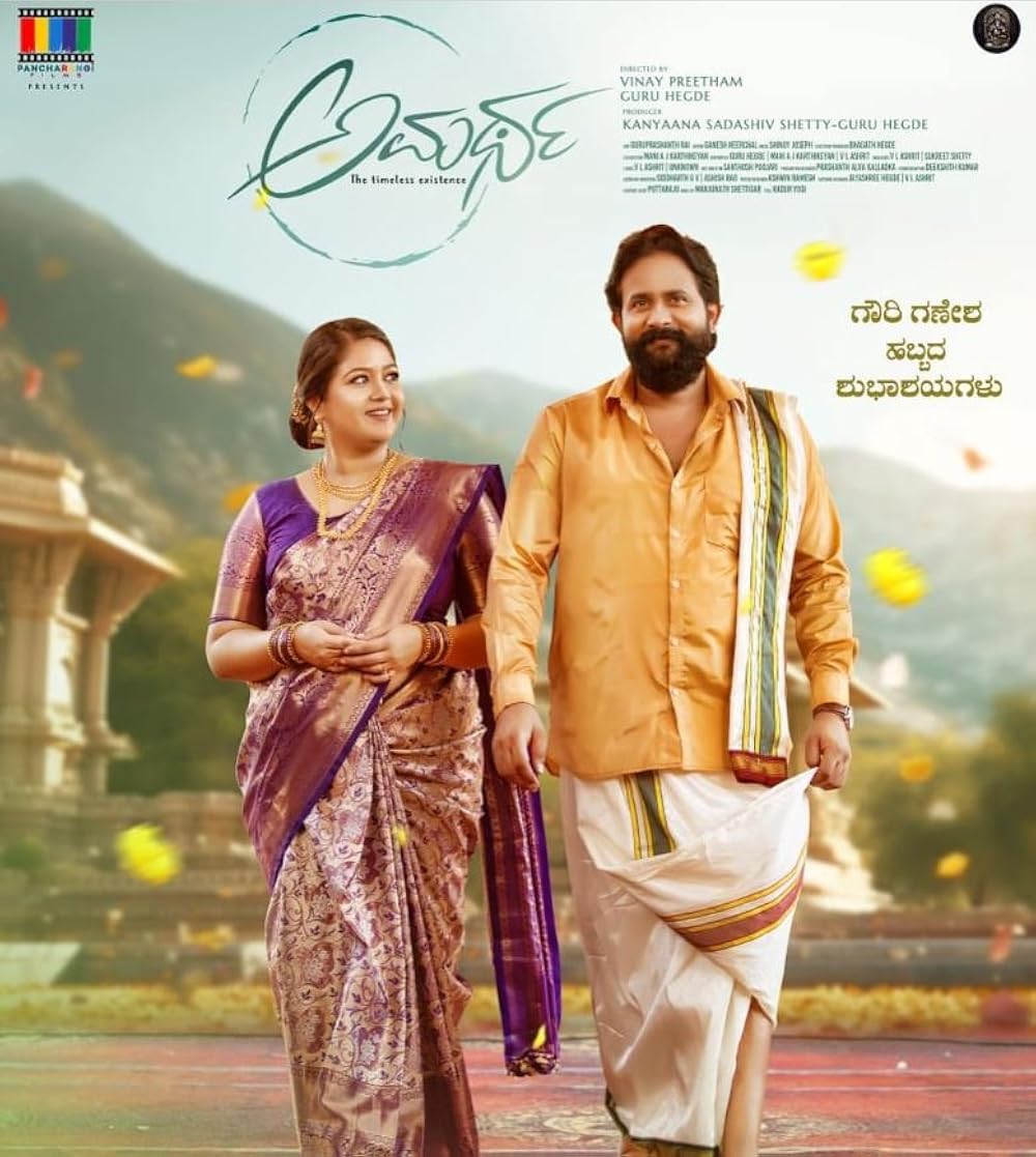 AMARTHA (KANNADA) Poster