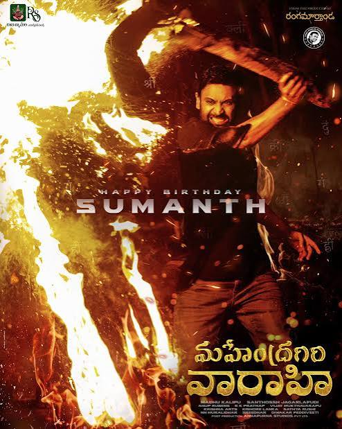 MAHENDRAGIRI VARAAHI (TELUGU) Poster