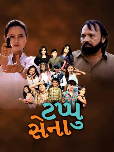 TAPPUSENA (GUJARATI) Poster