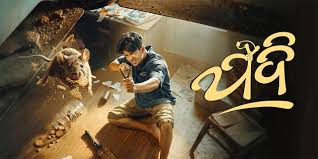 JADI-THE UNTOLD SIDE OF IF (ODIA) Poster