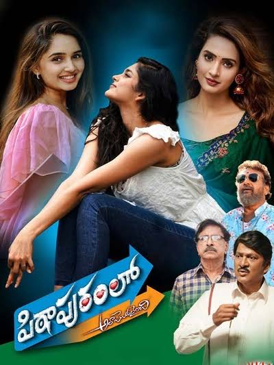 PITHAPURAMLO (TELUGU) Poster