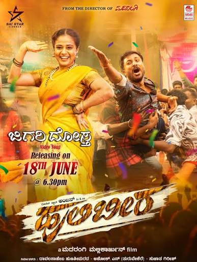 HULI BEERA ( KANNADA) Poster