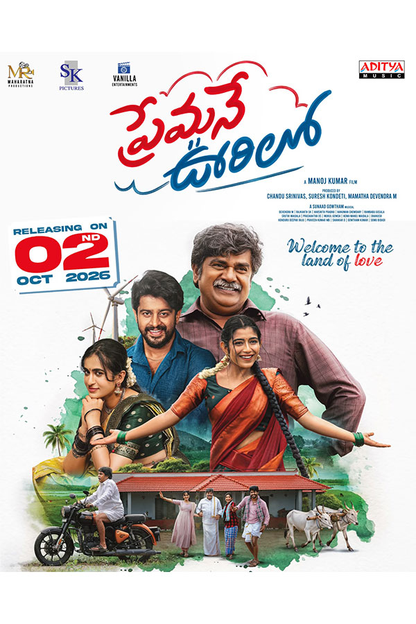 PREMANE OORILO (TELUGU) Poster