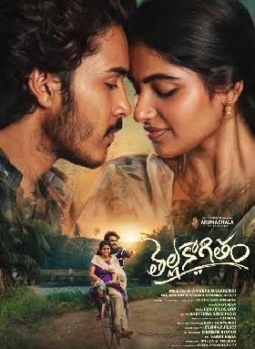 THELLA KAAGITHAM (TELUGU) Poster