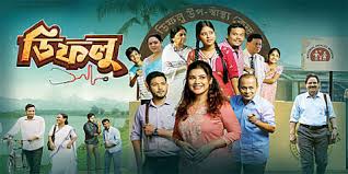 DIPHOLU (ASSAMESE) Poster