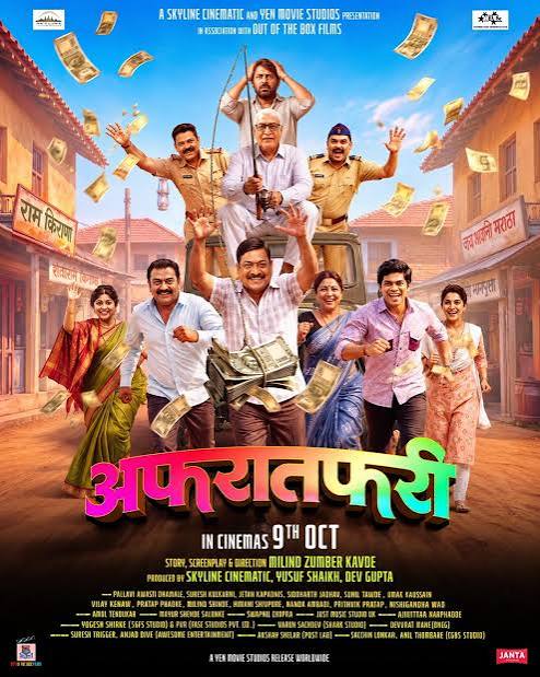 AFRATAFARI (MARATHI) Poster