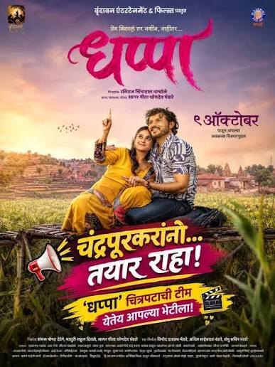 DHAPPA (MARATHI)-2026 Poster