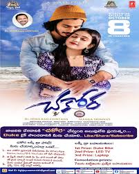 CHAKORA (TELUGU) Poster