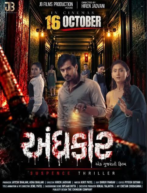 ANDHAKAR (GUJARATI) Poster