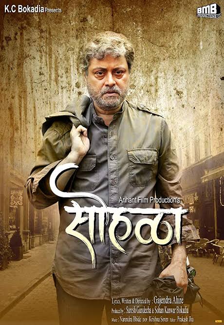 SOHLA (MARATHI) Poster
